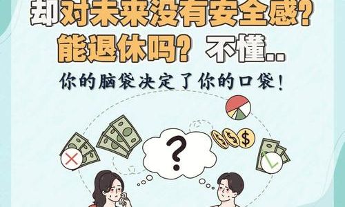 养老金危机如何影响未来退休人员的财务安全？